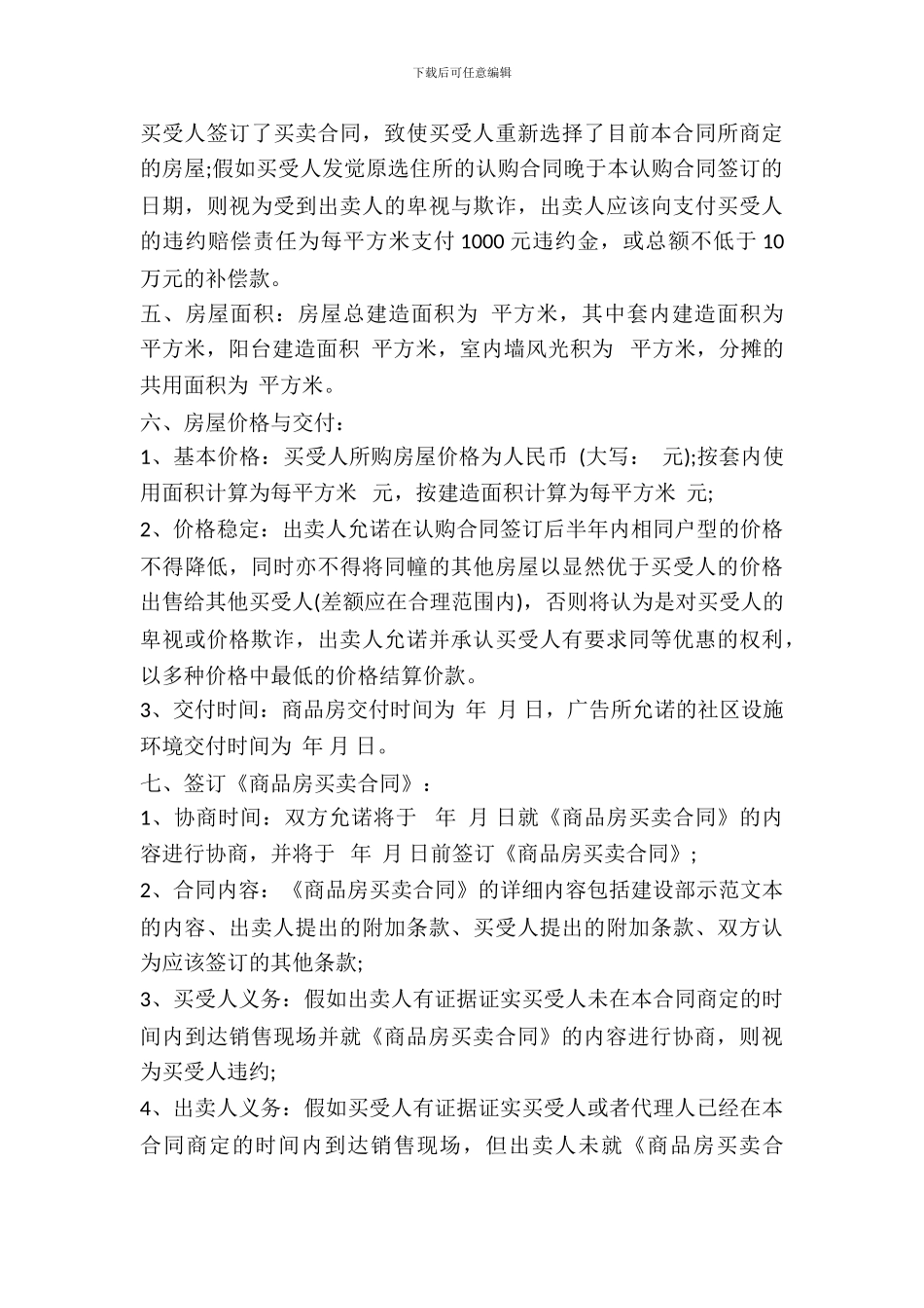 房屋认购合同范本_第3页