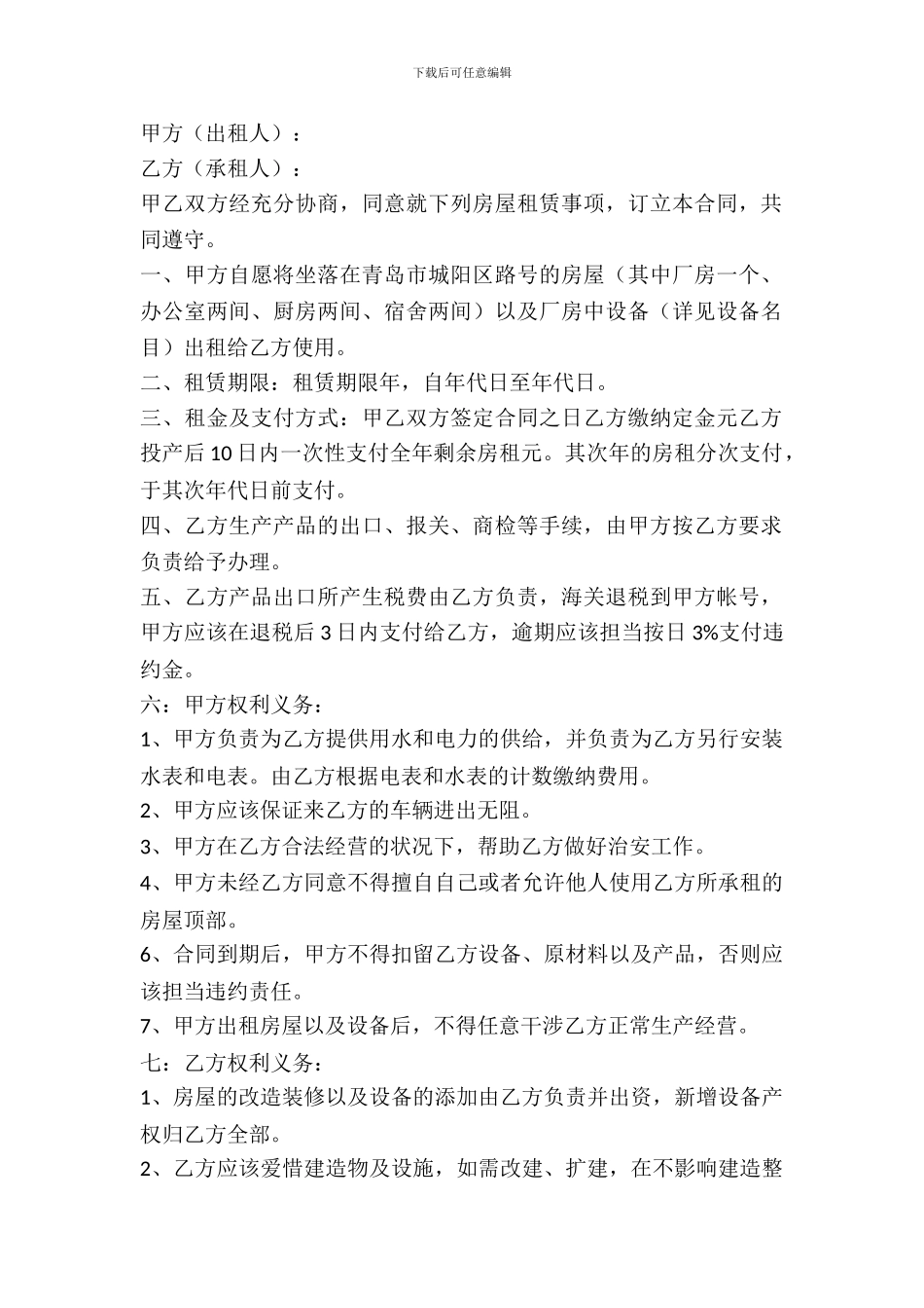 房屋设备出租合同_第2页