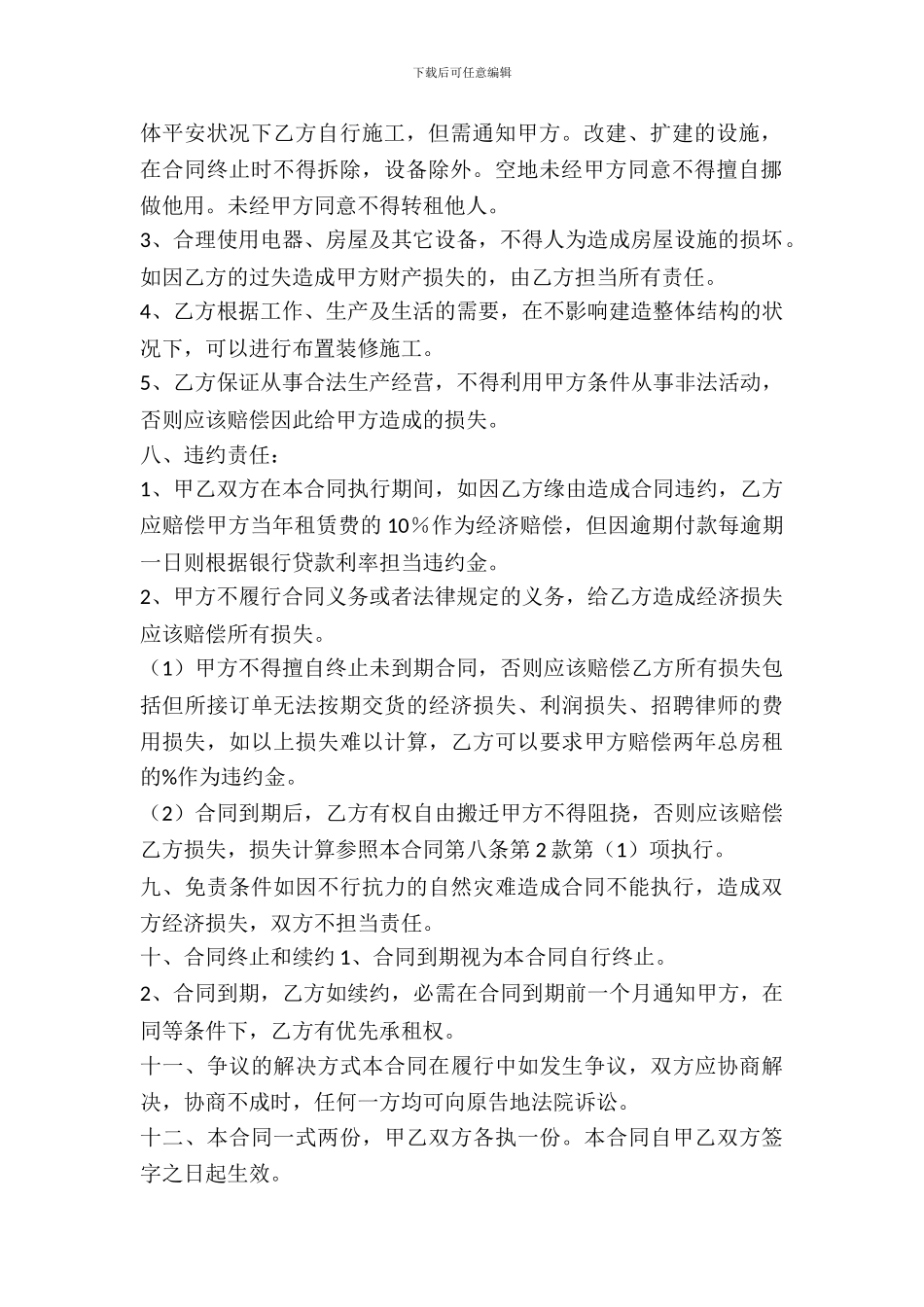 房屋设备出租合同_第3页