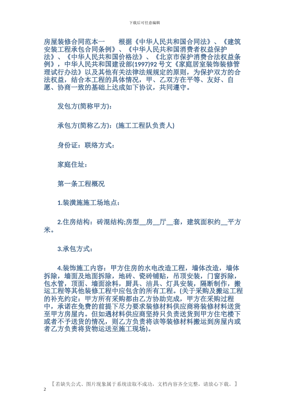 房屋装修合同范本怎么写_第2页