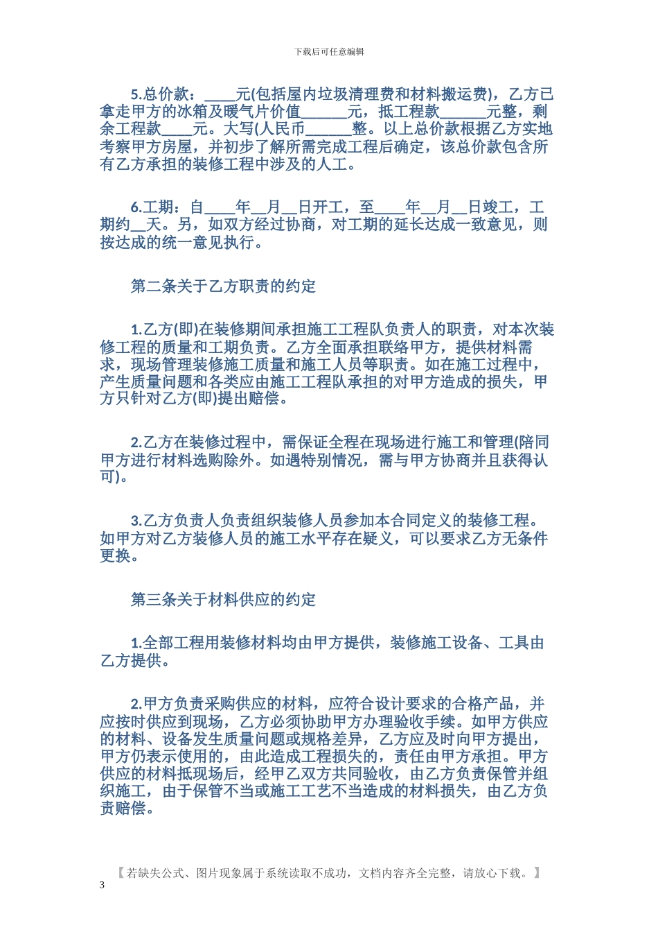 房屋装修合同范本怎么写_第3页