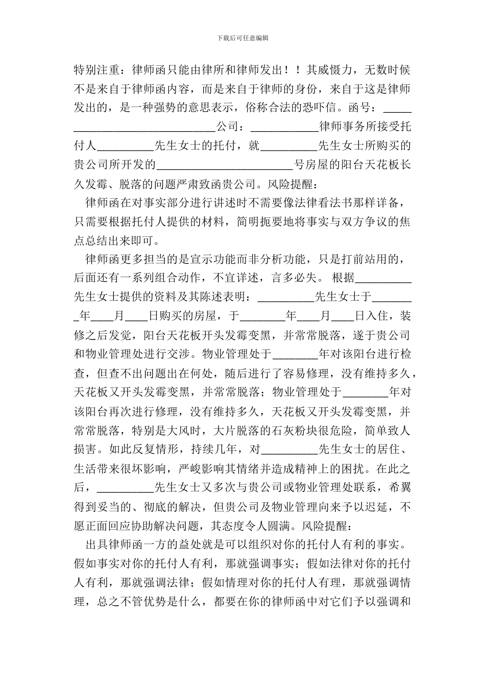 房屋质量纠纷律师函通用版_第2页