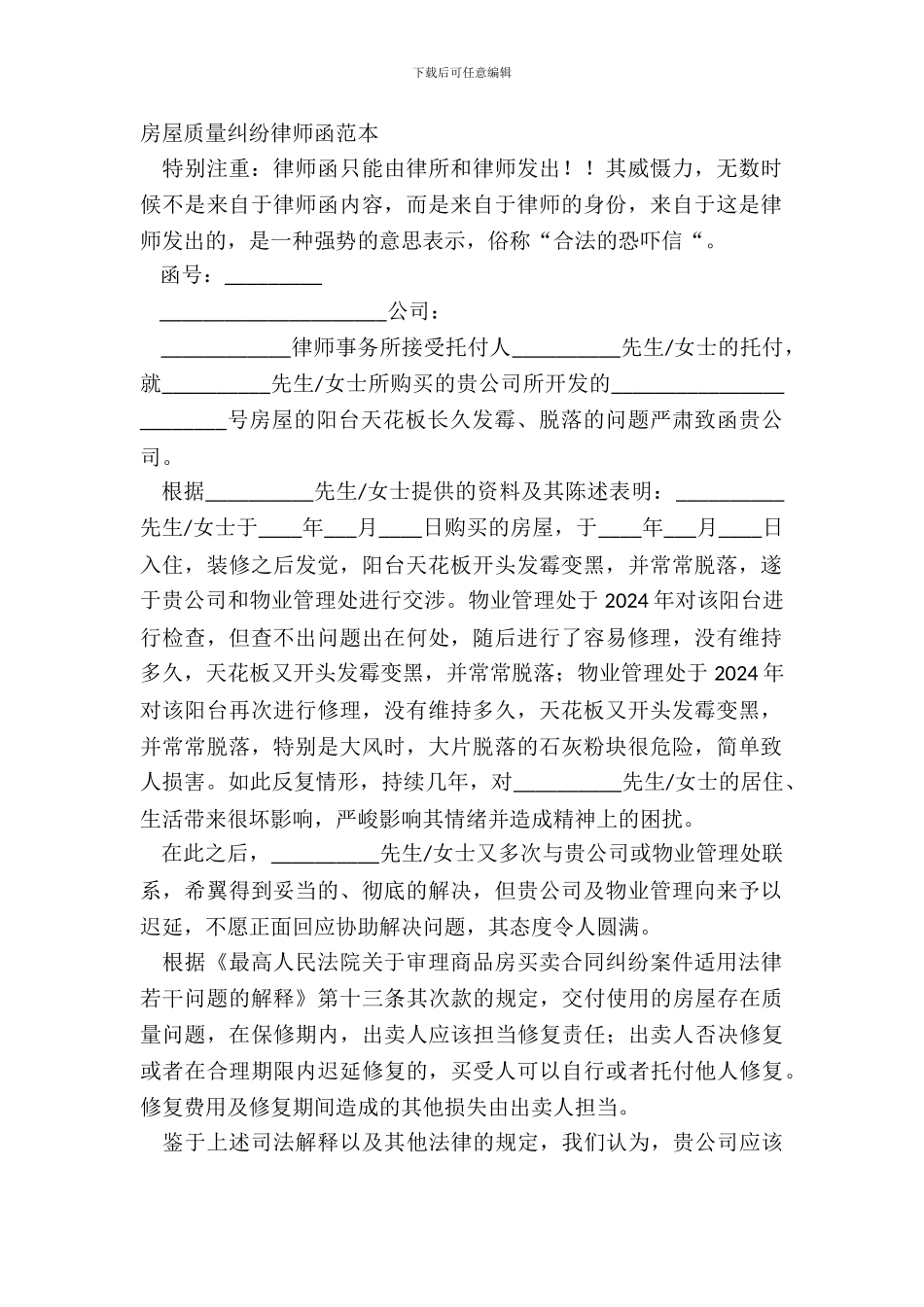 房屋质量纠纷律师函范本_第2页