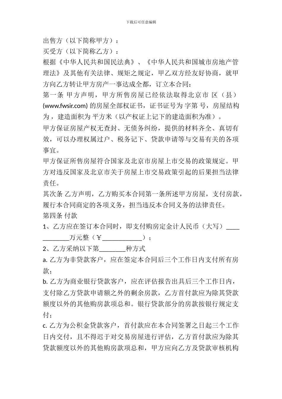 房屋购买协议合同_第2页