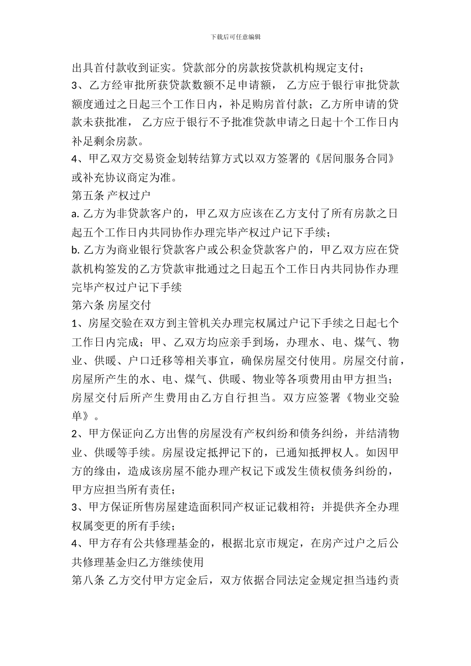 房屋购买协议合同_第3页