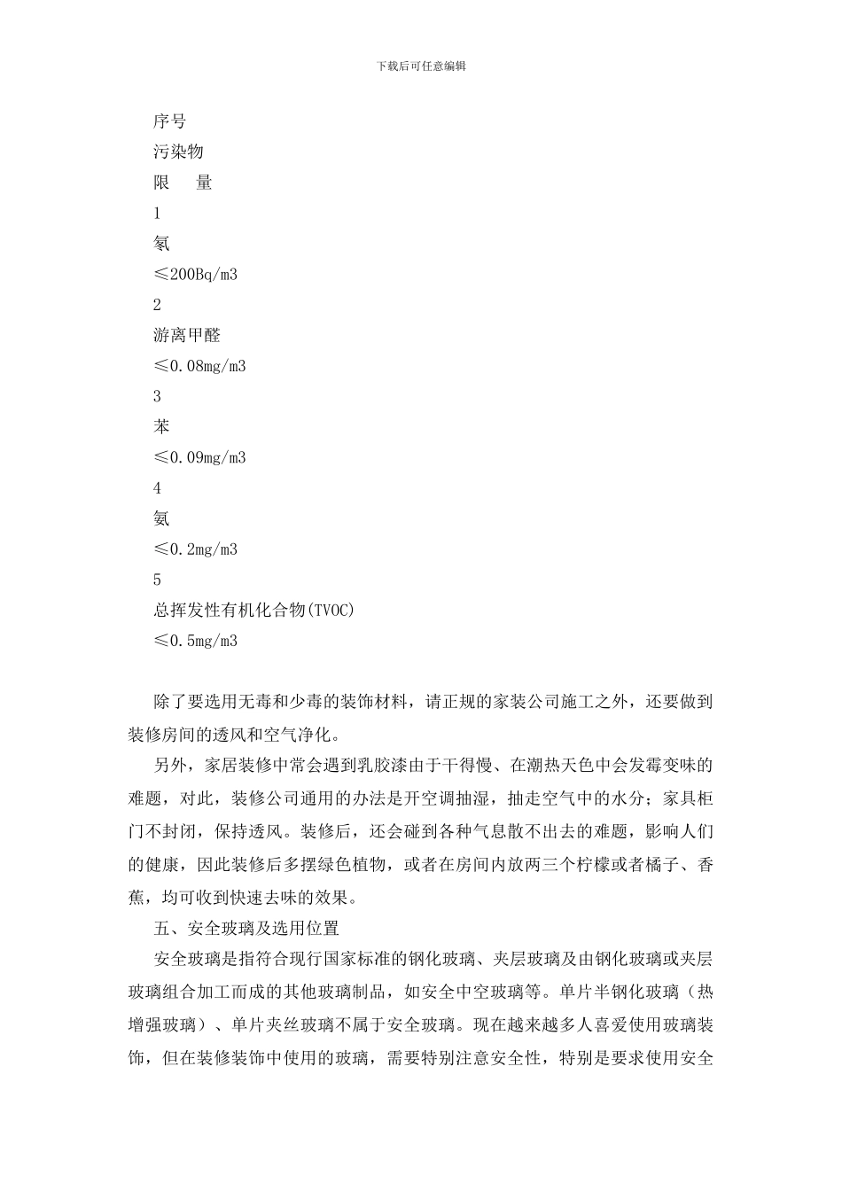 房屋装修安全知识_第3页