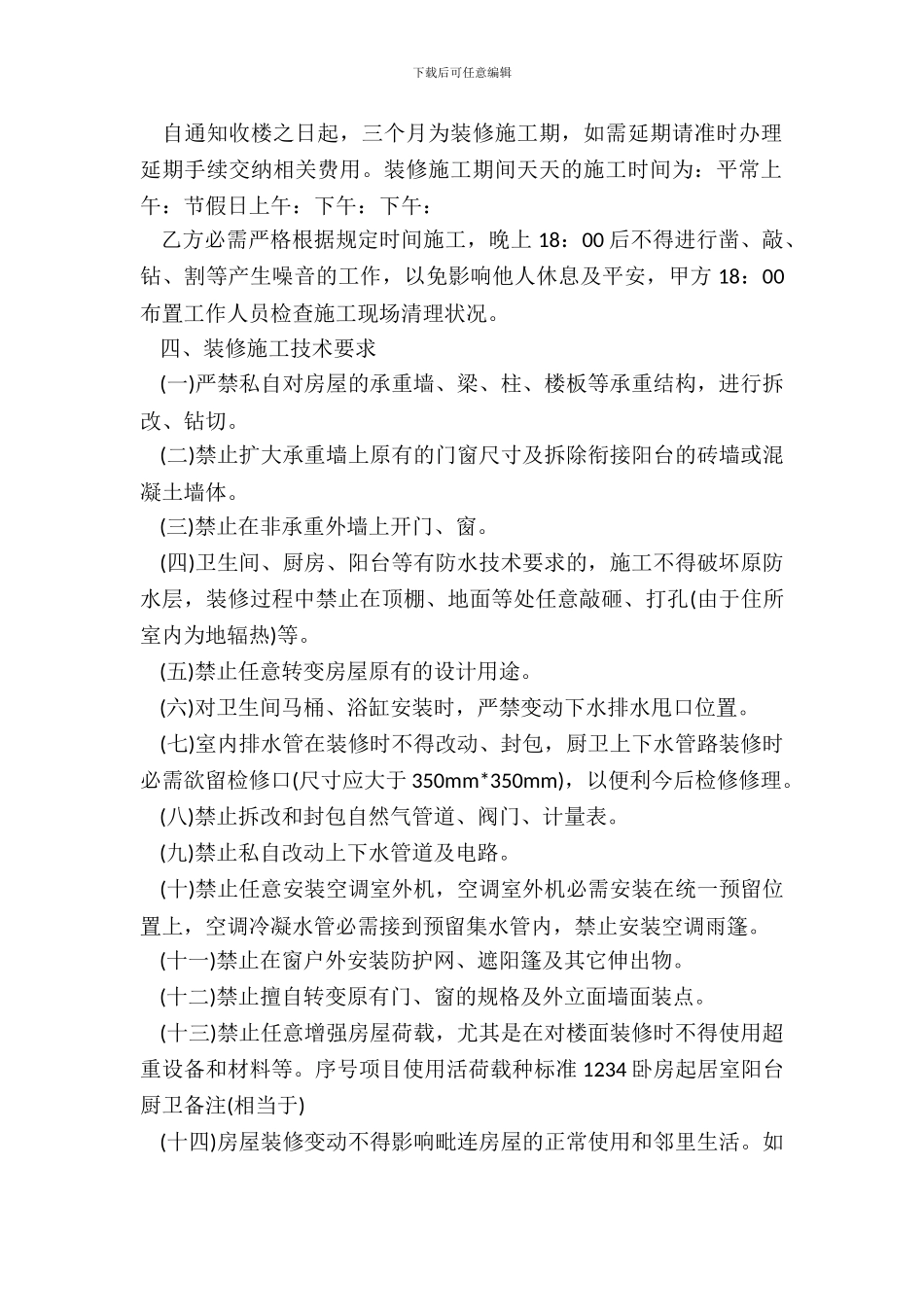 房屋装修管理服务合同范本一_第3页