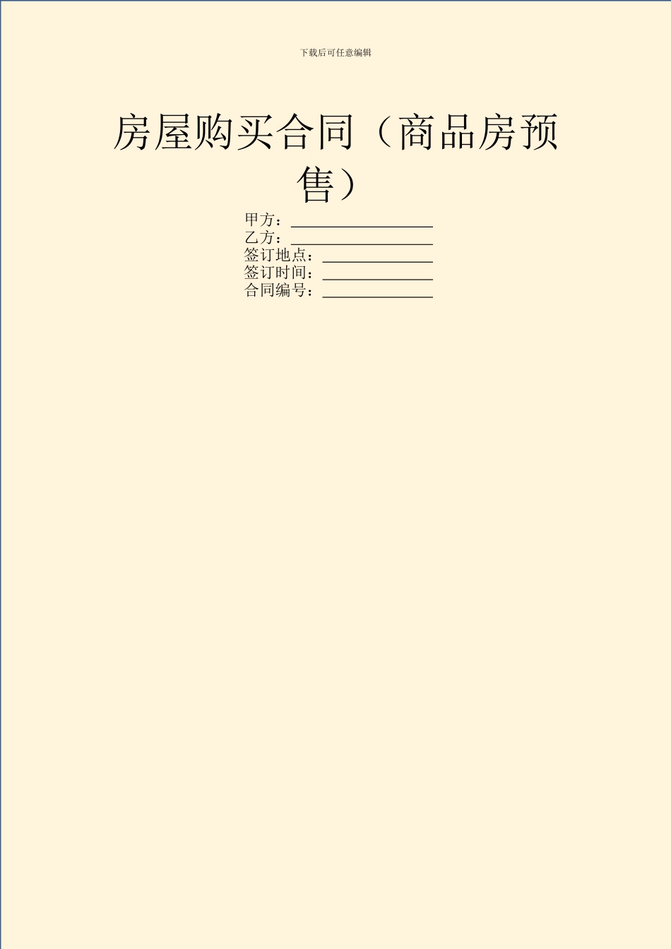 房屋购买合同(商品房预售)_第1页