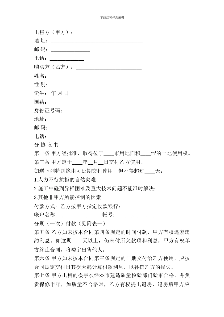 房屋购买合同(商品房预售)_第2页