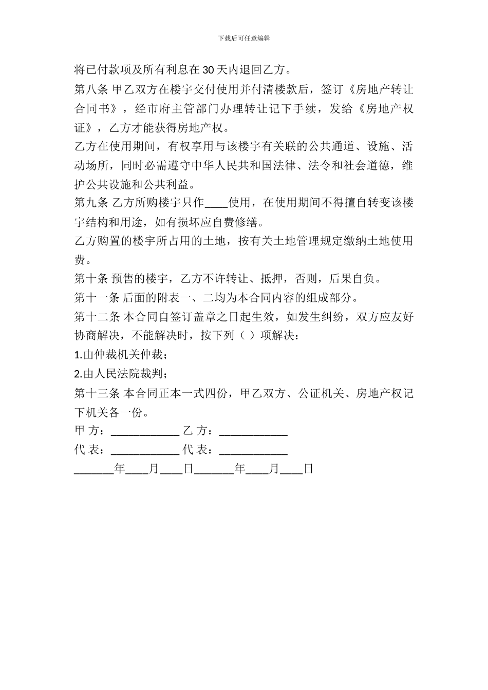 房屋购买合同(商品房预售)_第3页