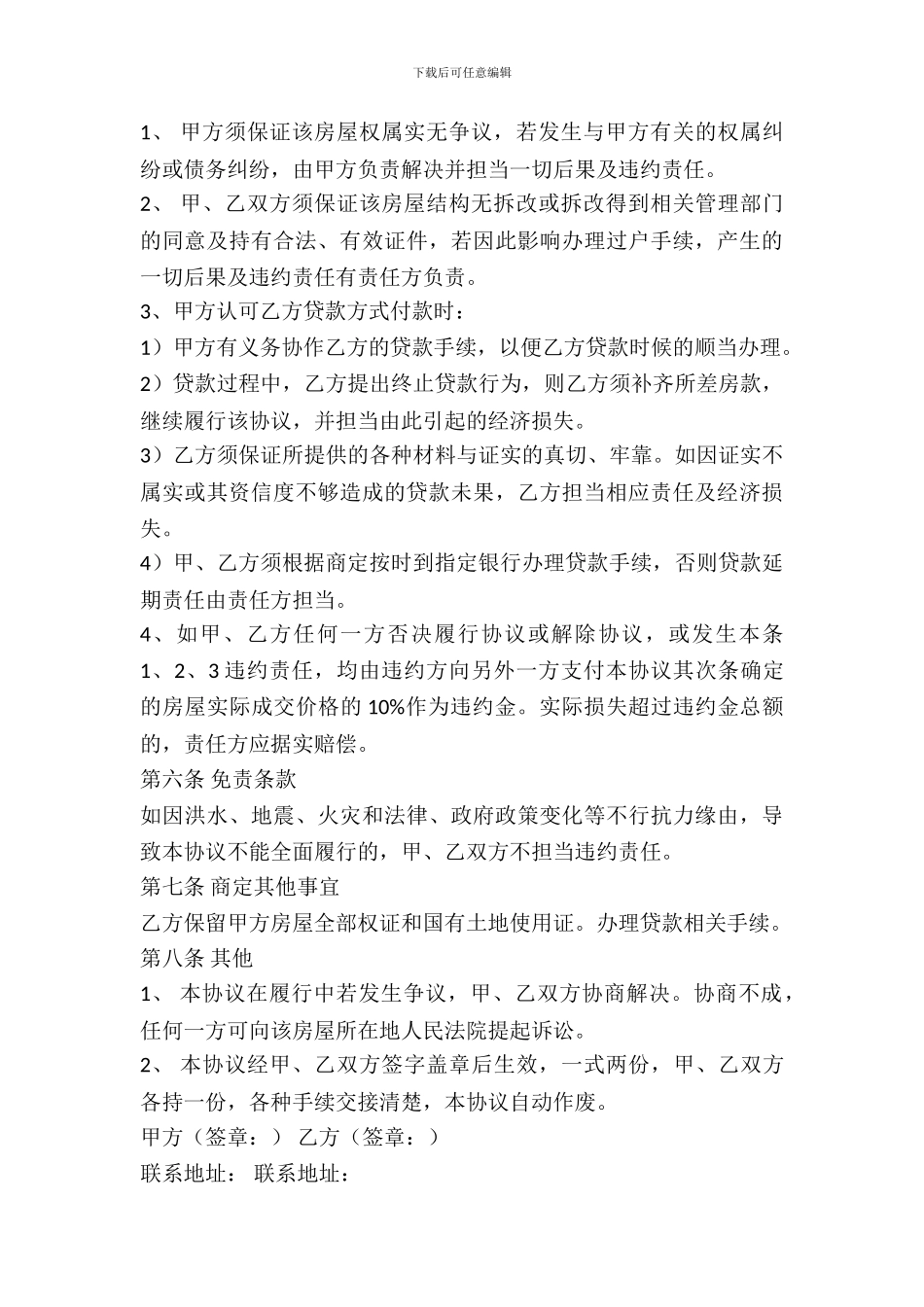 房屋购买协议样本_第3页