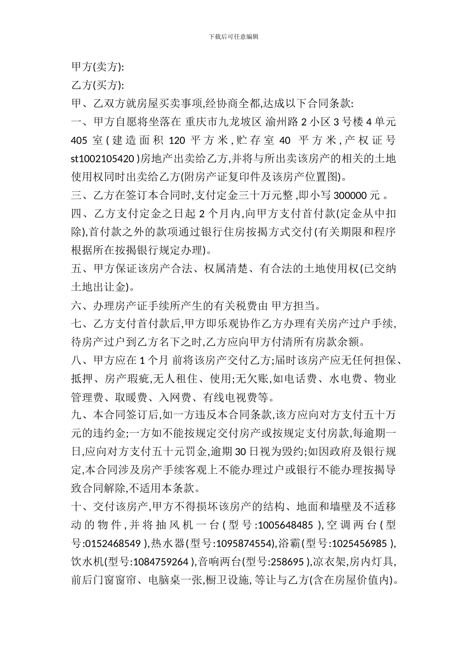 房屋购买合同书简洁范本_第2页