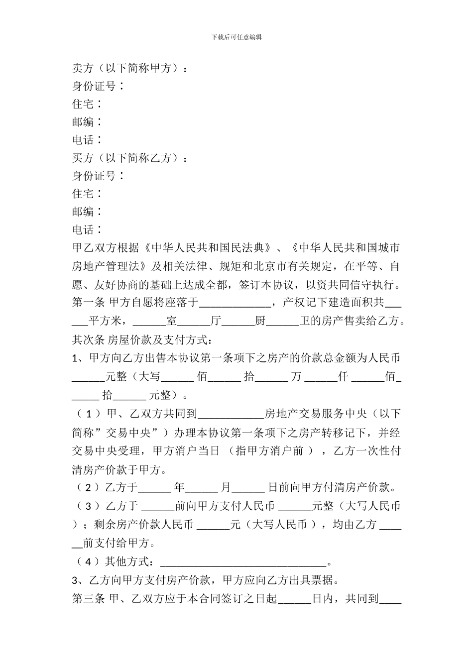 房屋购买合同(样式六)_第2页