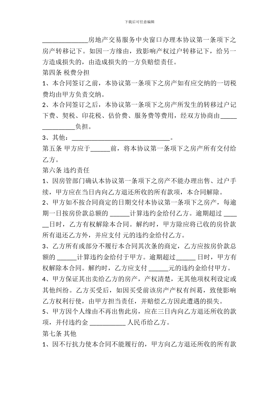 房屋购买合同(样式六)_第3页