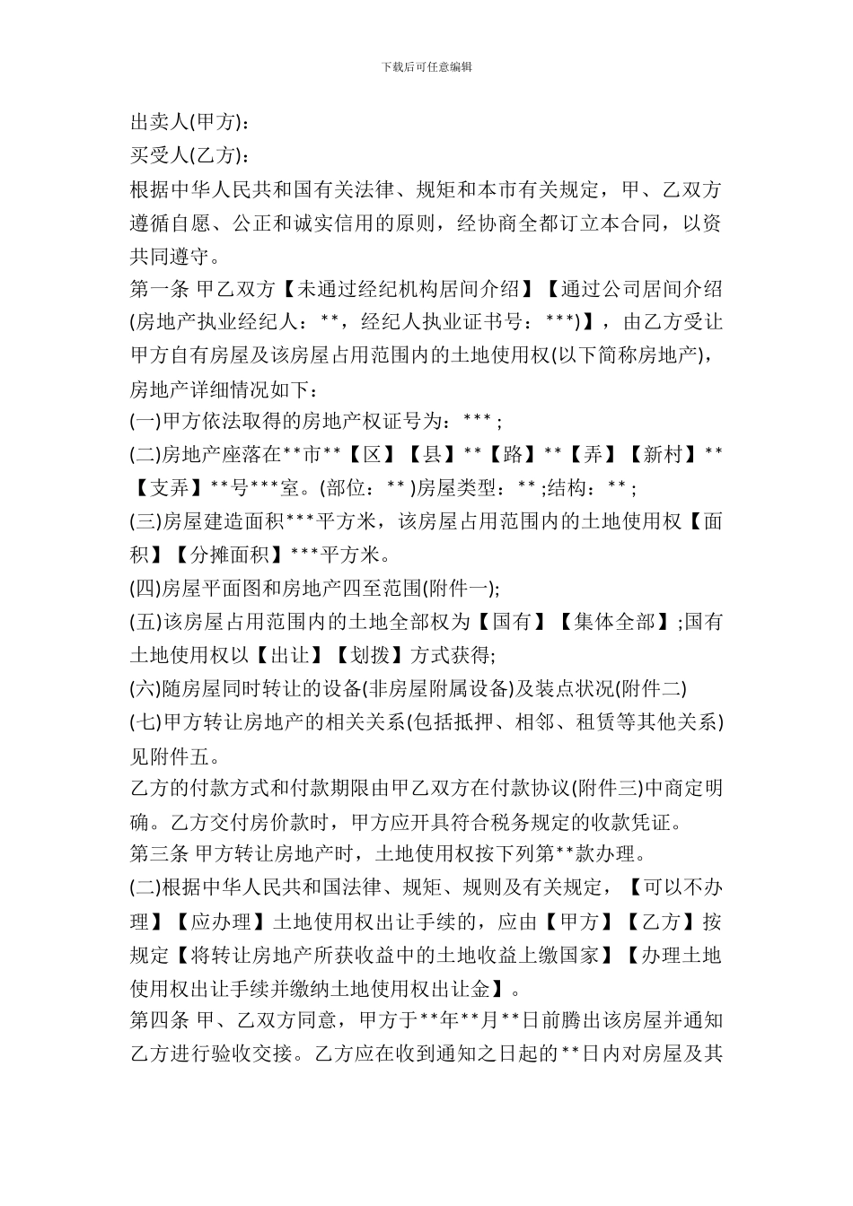 房屋购买合同书范本_第2页