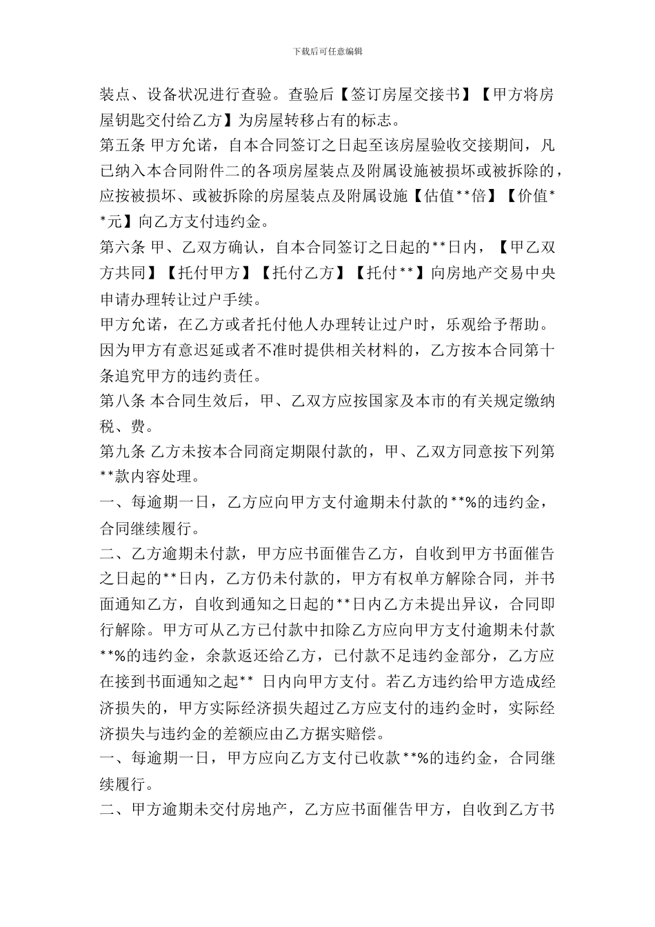 房屋购买合同书范本_第3页