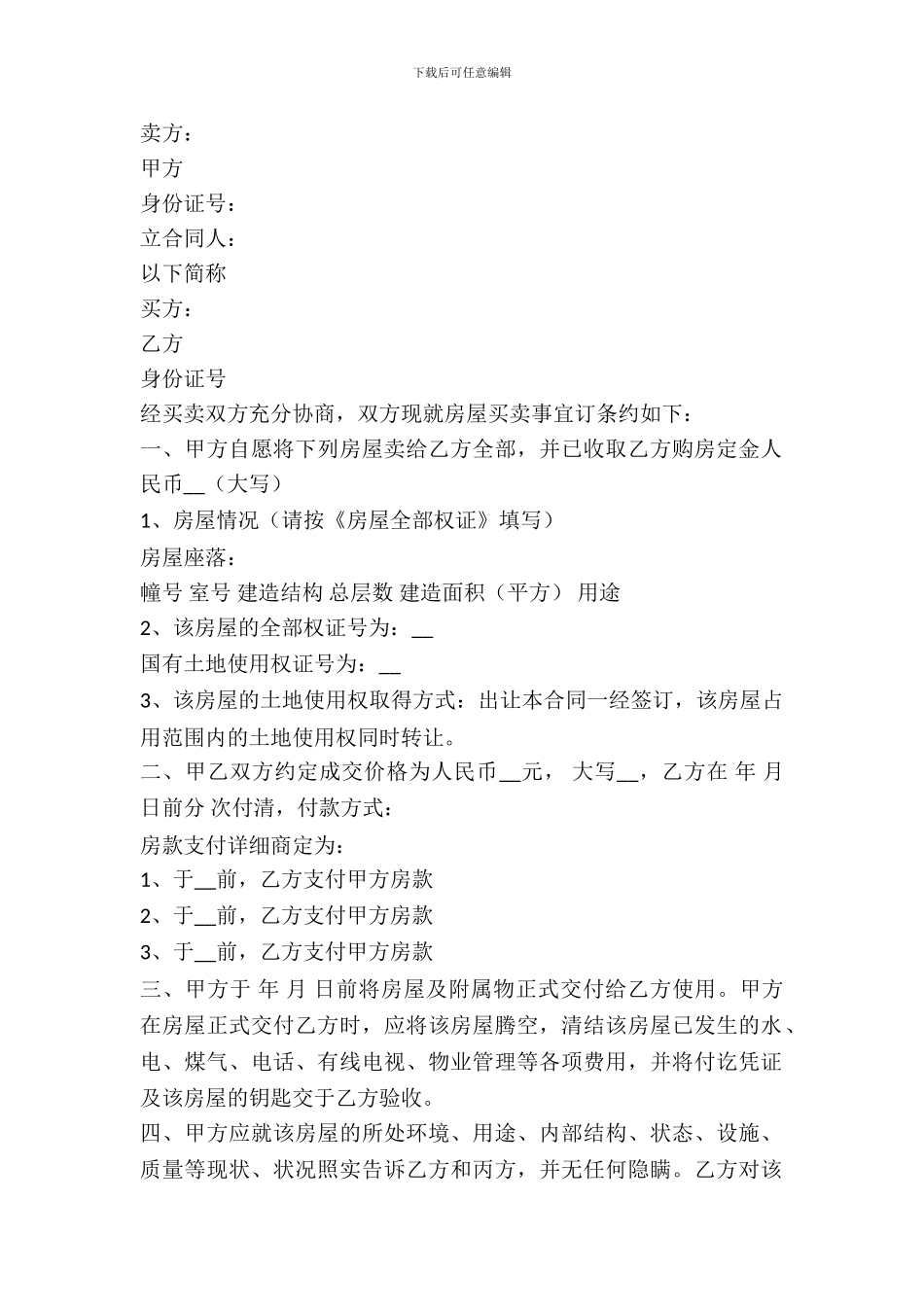 房屋购买合同书模板_第2页