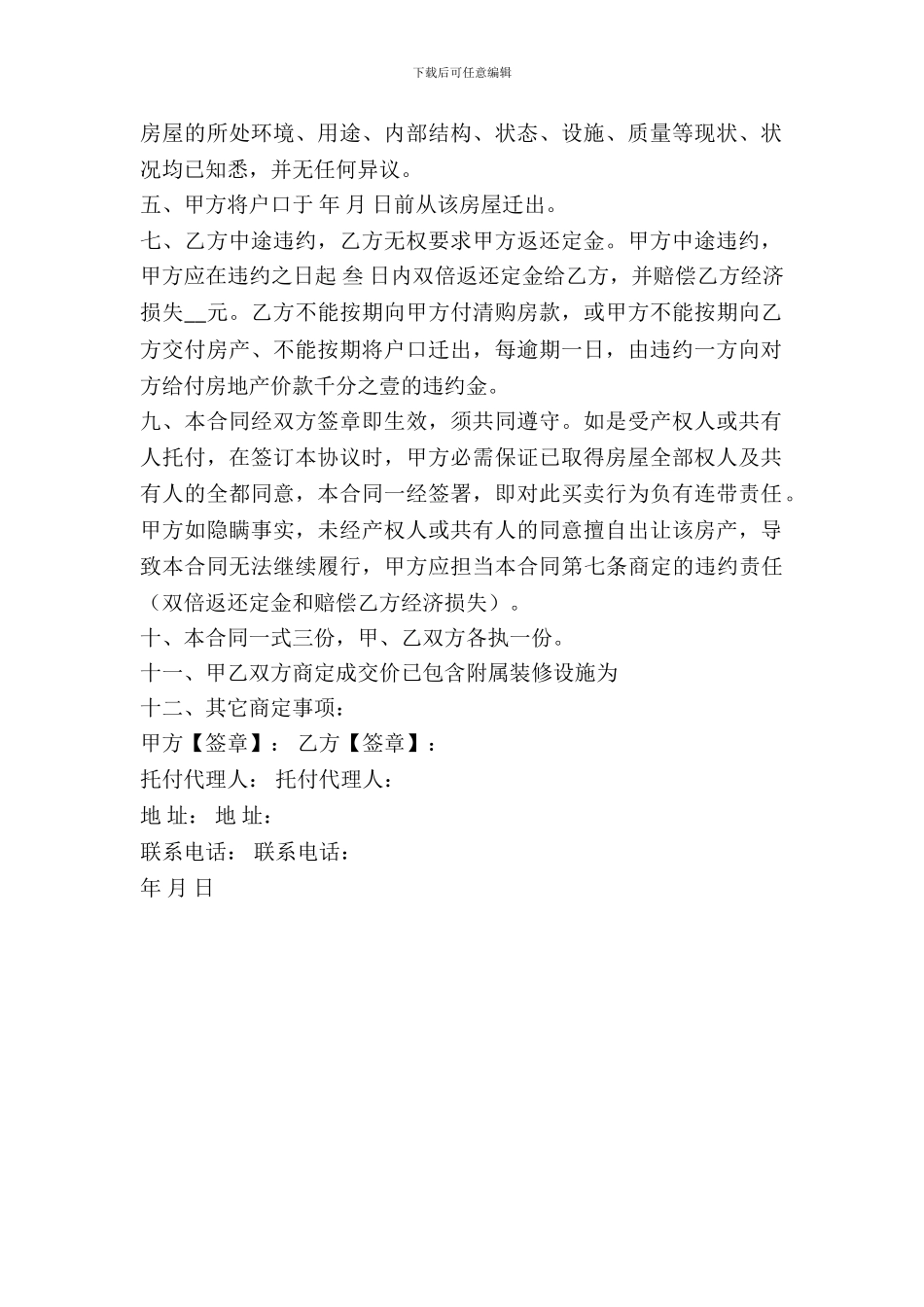 房屋购买合同书模板_第3页