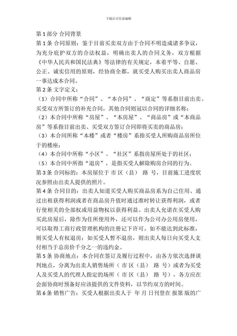 房屋购买合同(样式五)_第2页
