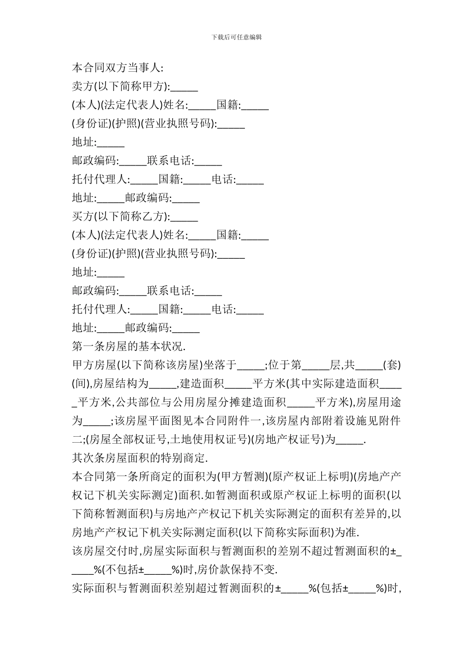 房屋购买合同协议书范文_第2页