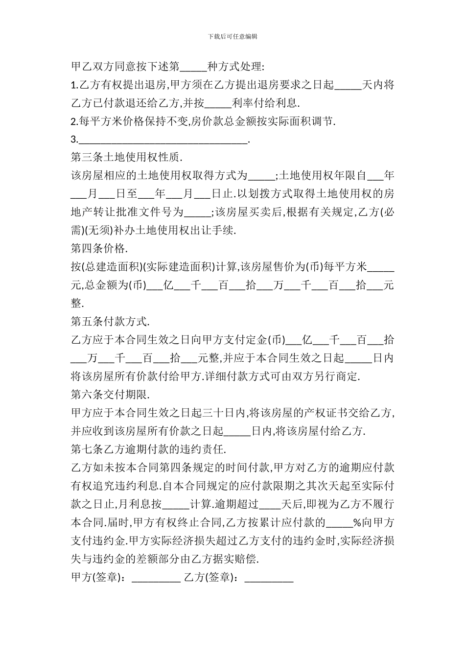 房屋购买合同协议书范文_第3页