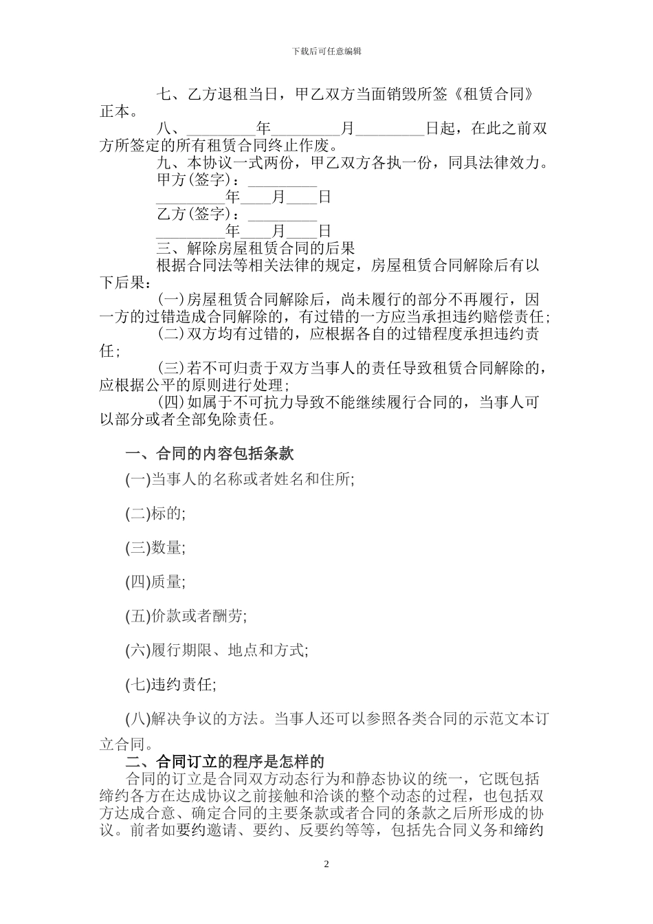 房屋解除租赁合同范本_第2页