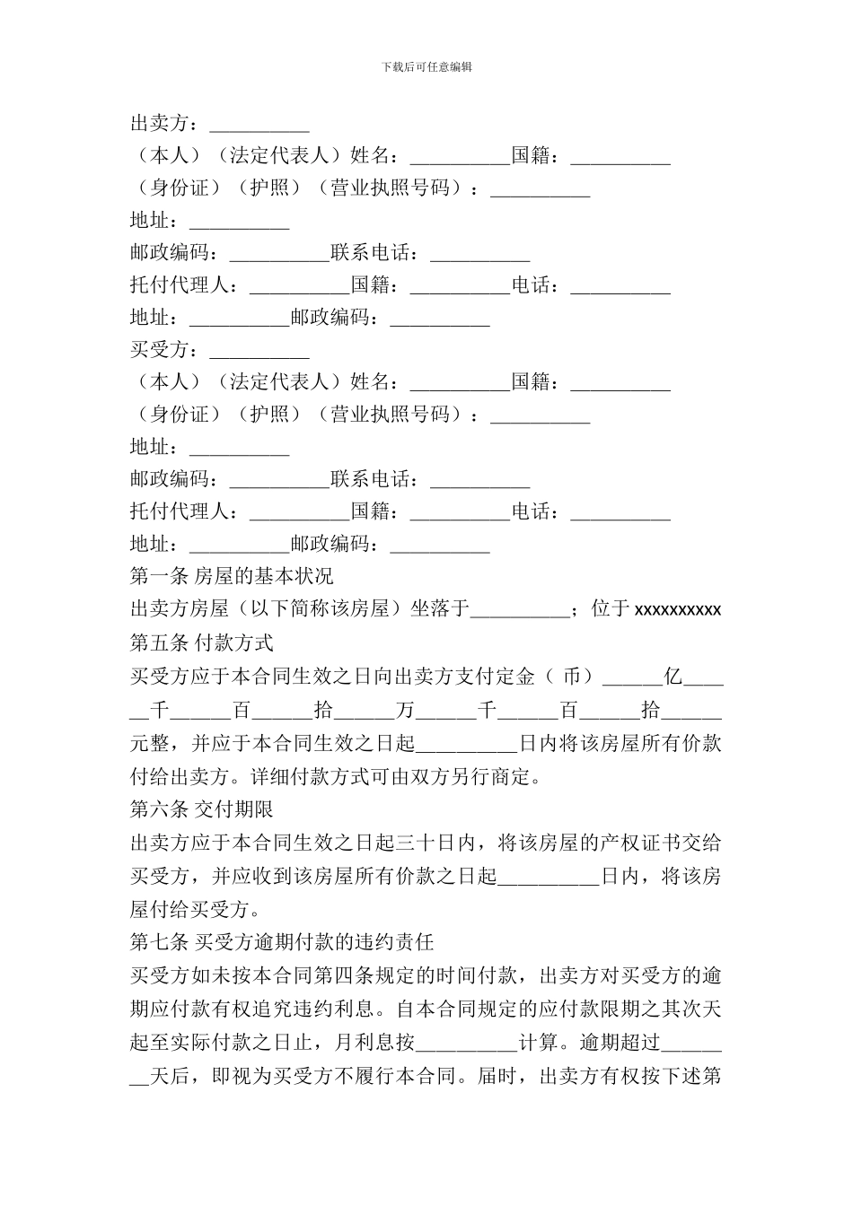 房屋购买合同协议格式_第2页