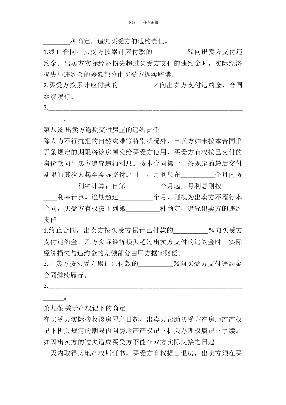 房屋购买合同协议格式_第3页