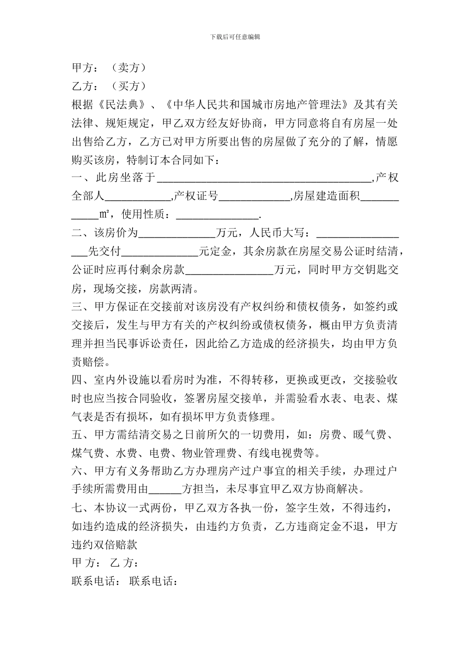 房屋购买合同简单版_第2页