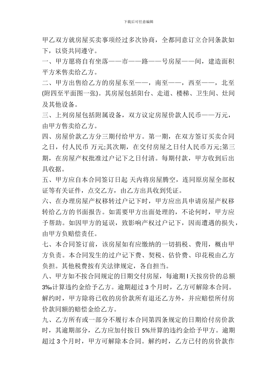 房屋购买合同样本_第2页