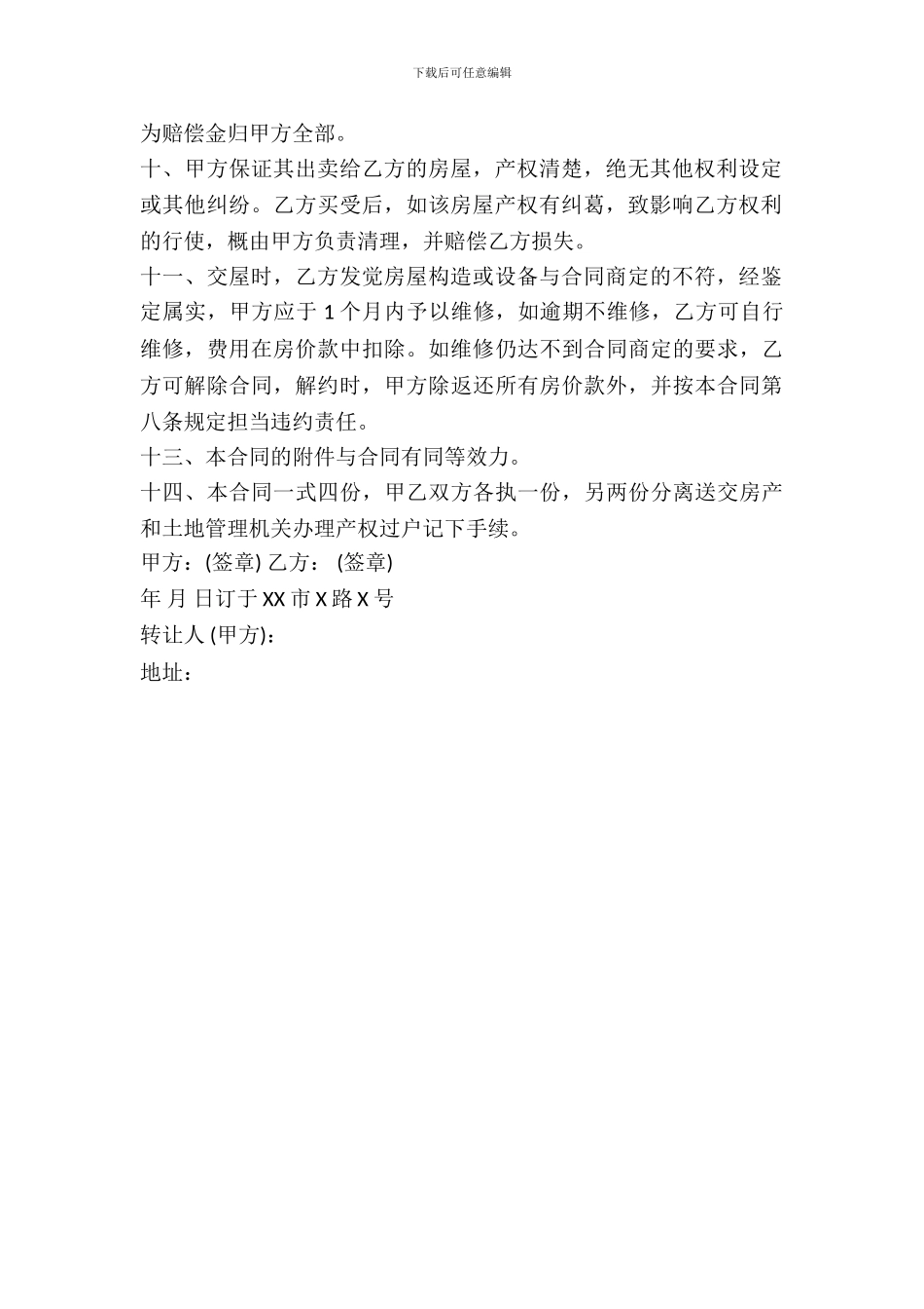 房屋购买合同样本_第3页