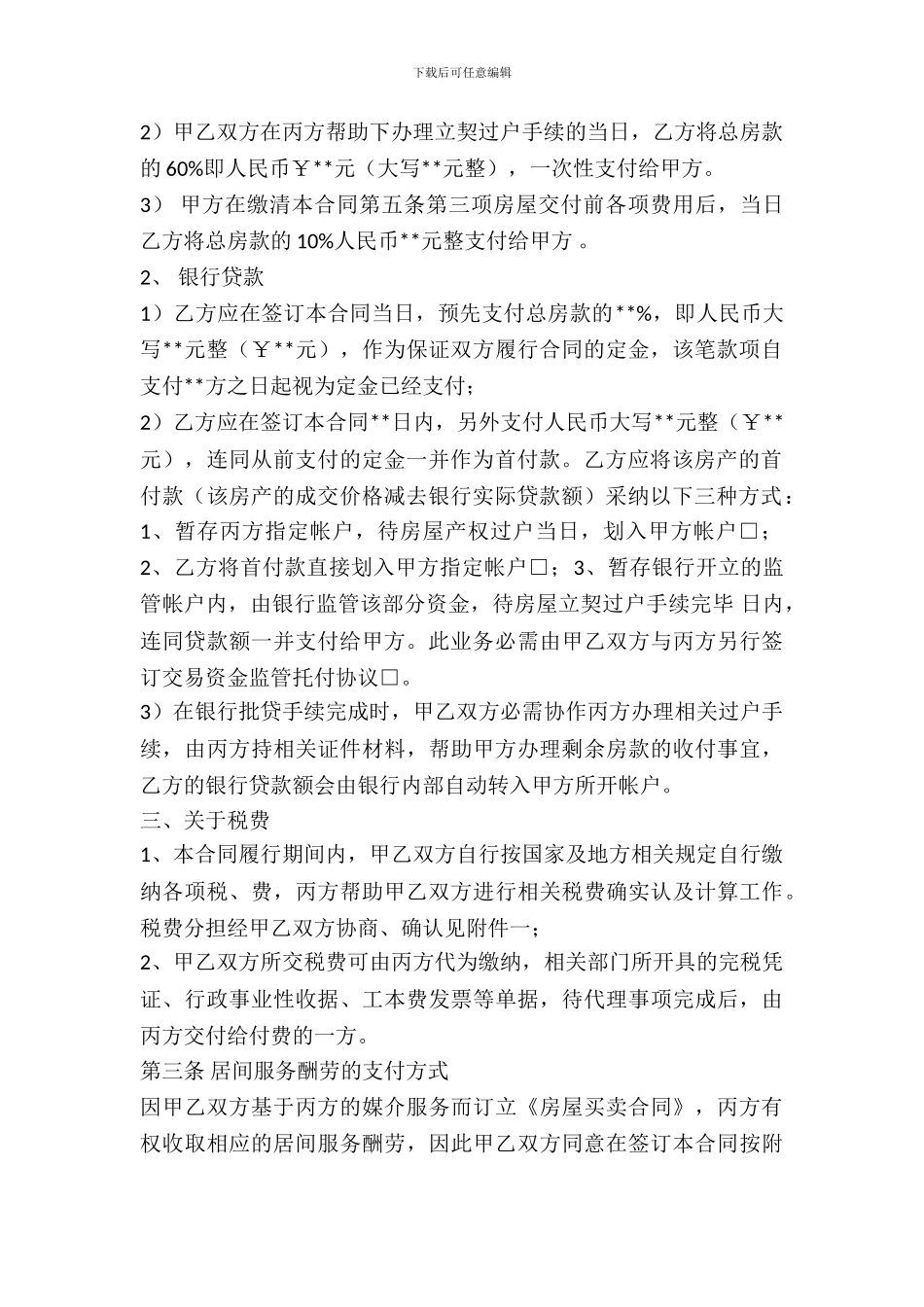 房屋购买合同简单样本_第3页