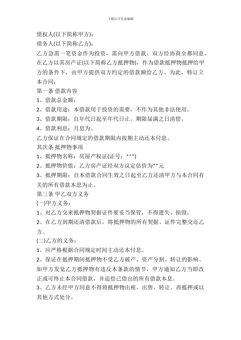 房屋购买合同担保借款范本_第2页