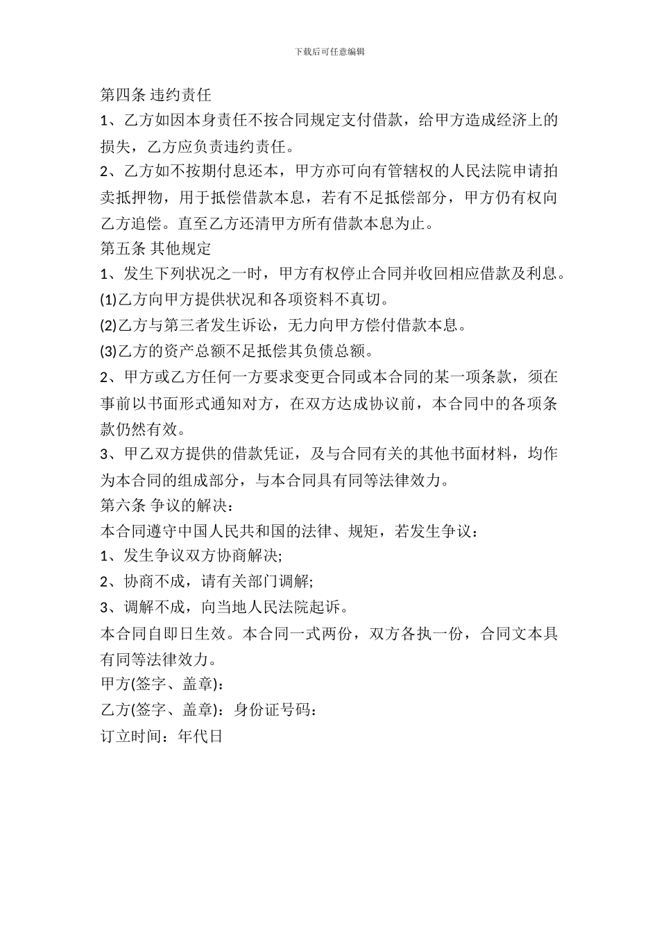 房屋购买合同担保借款范本_第3页