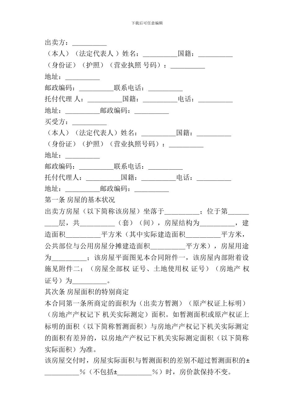 房屋购买合同简单范文_第2页