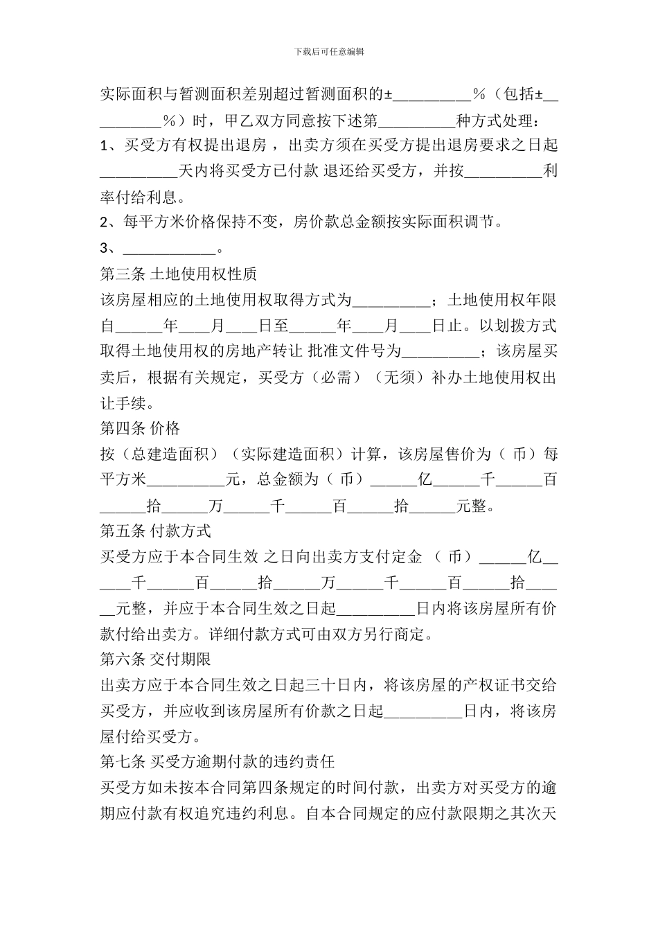 房屋购买合同简单范文_第3页