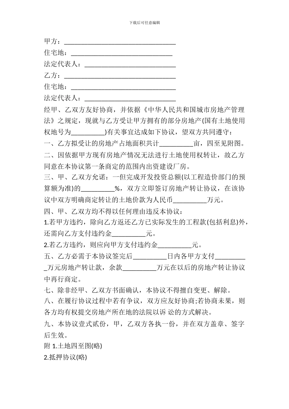 房屋购买合同简洁范本_第2页