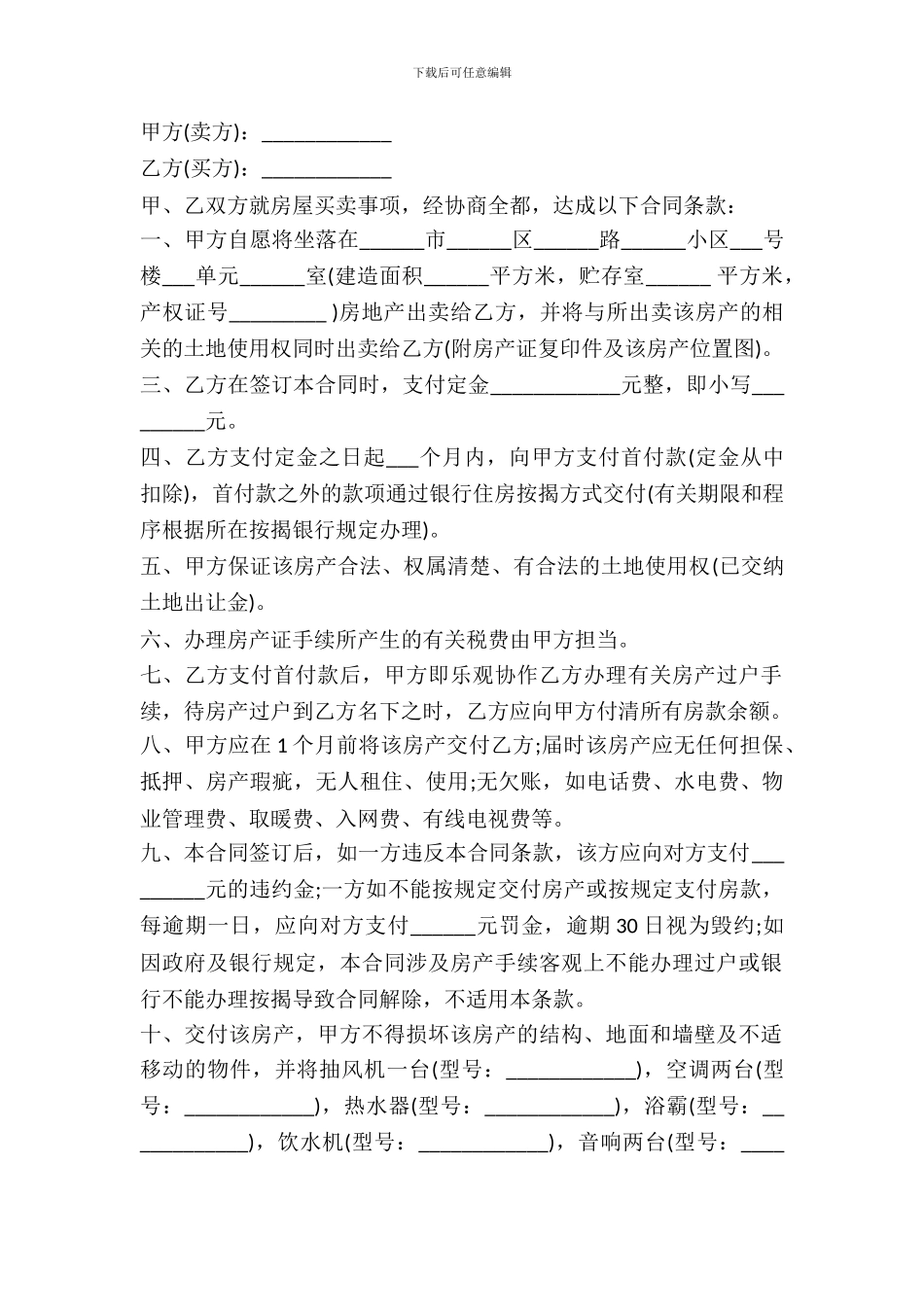 房屋购买合同简洁样本_第2页