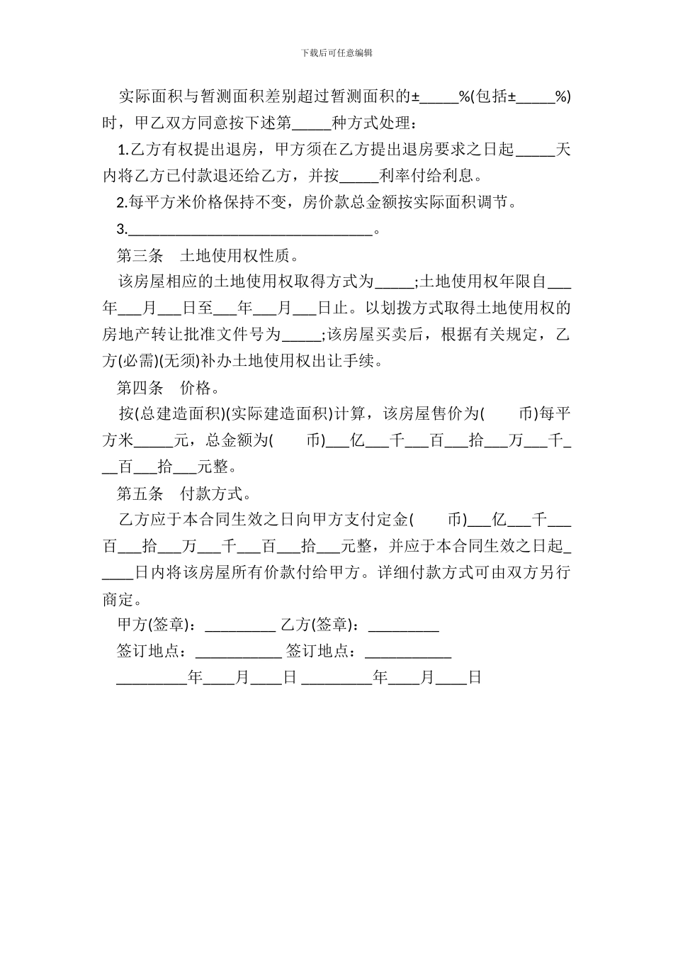 房屋购买合同简洁通用范文_第3页