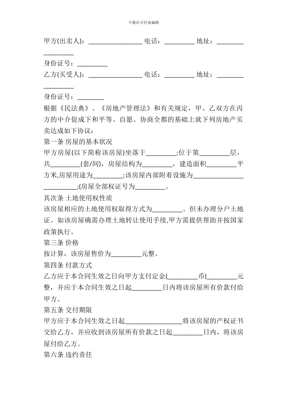 房屋购买合同范文(二手)_第2页