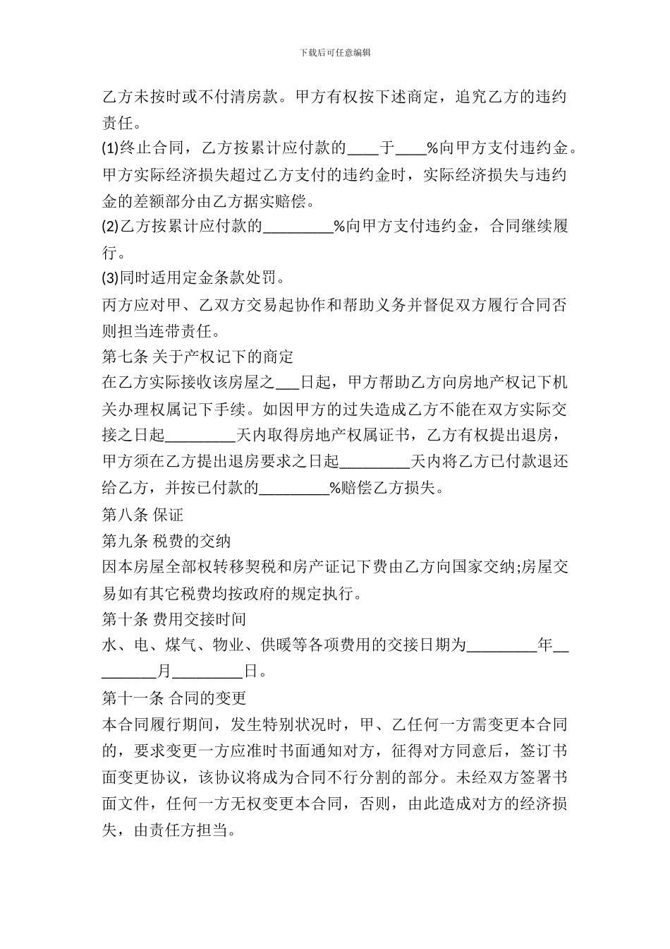 房屋购买合同范文(二手)_第3页