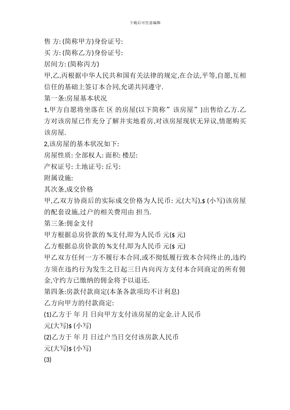 房屋购买定金合同_第2页