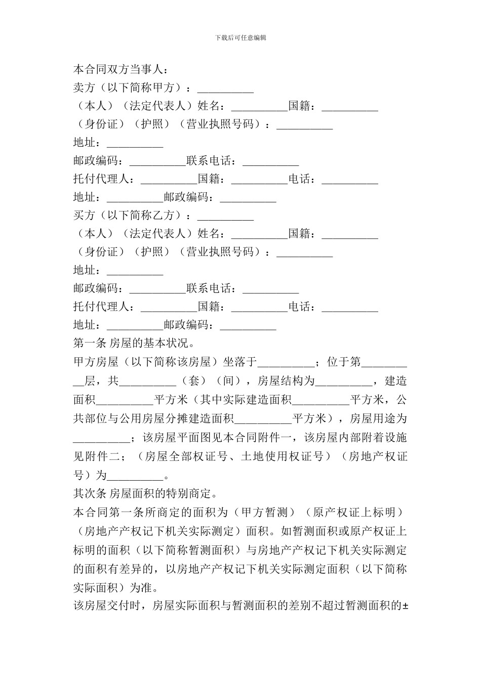 房屋购买合同范文_第2页