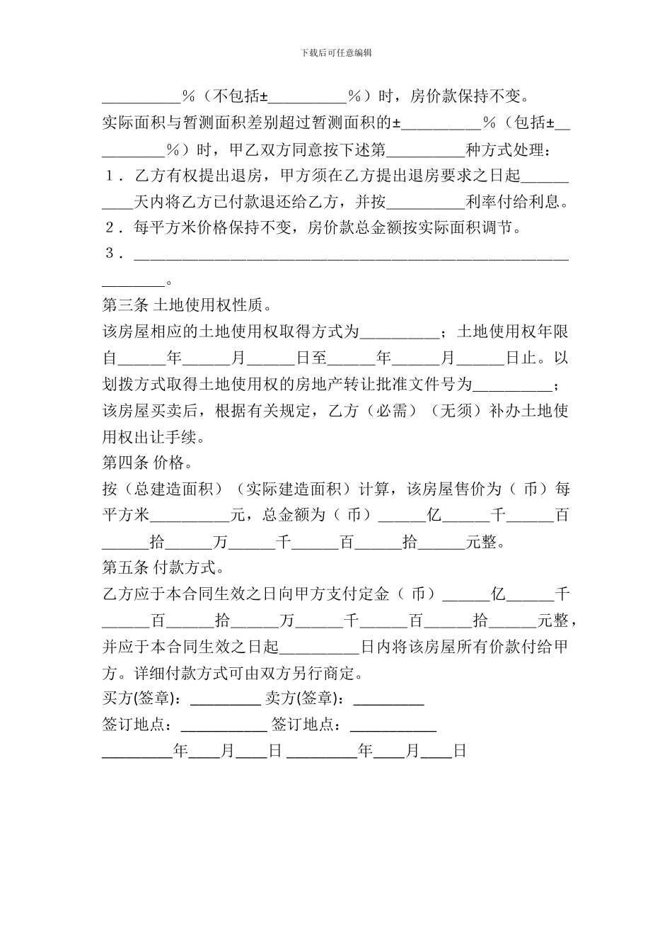 房屋购买合同范文_第3页