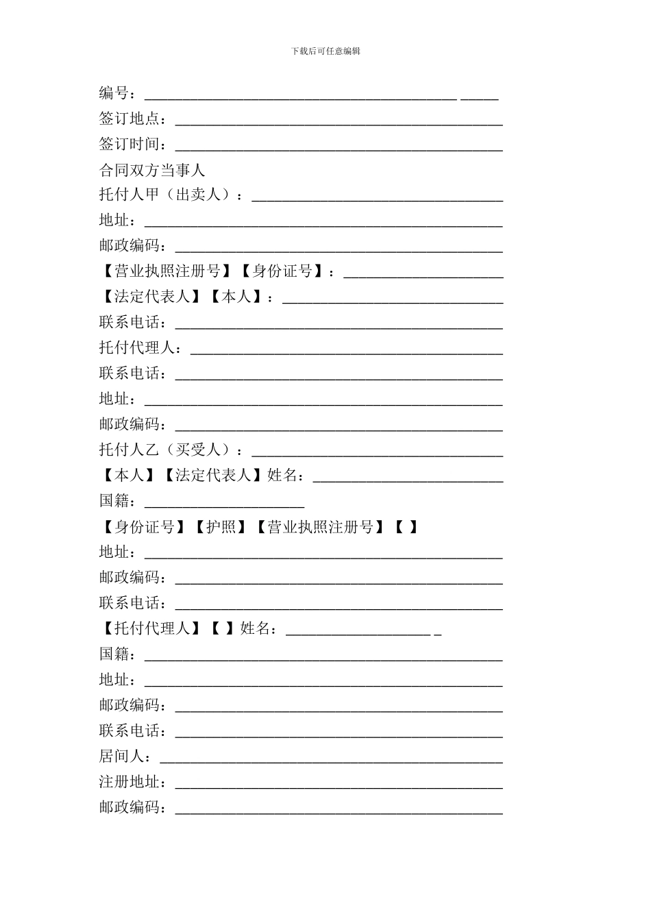 房屋购买居间合同_第2页