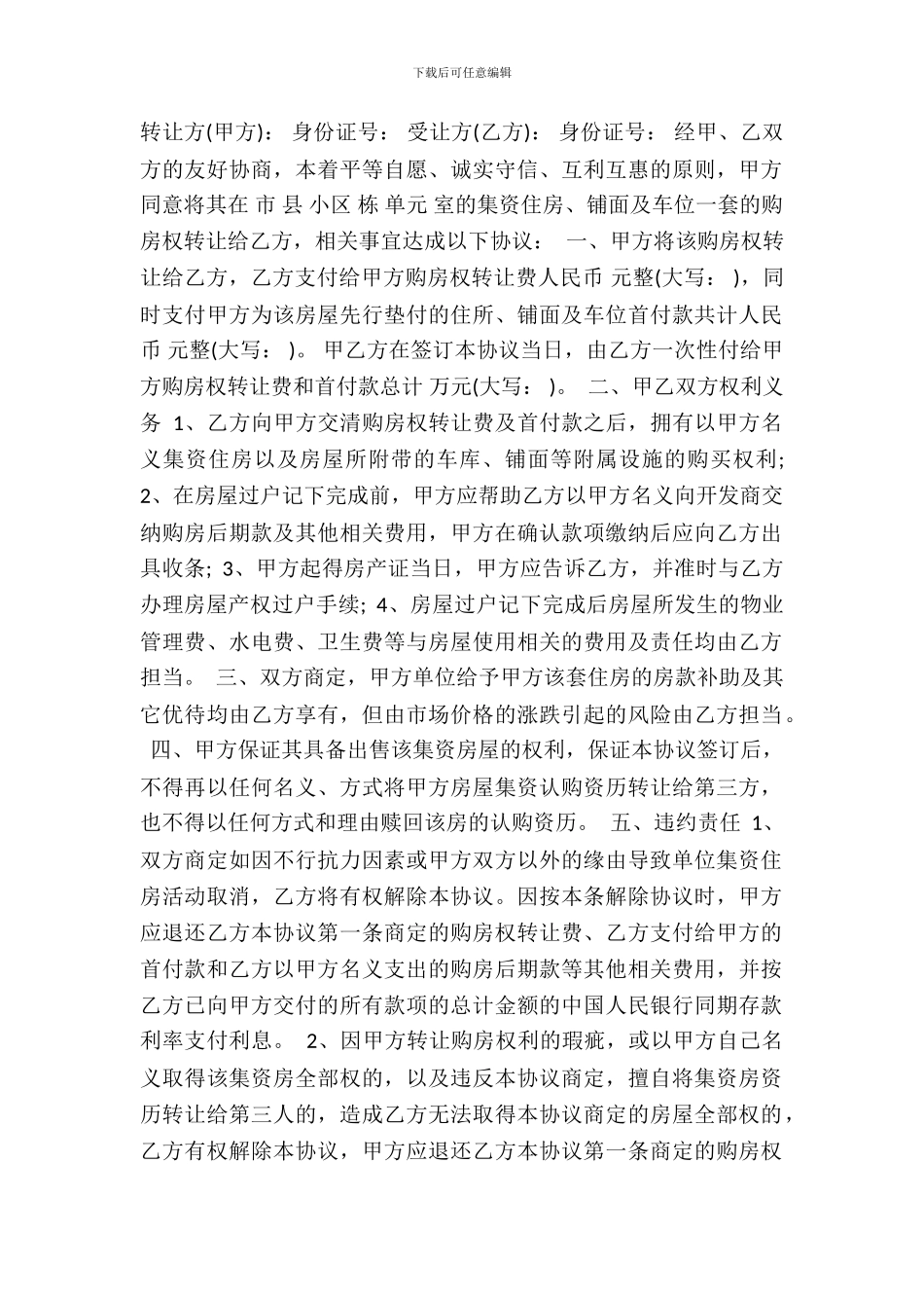 房屋购买权转让热门合同_第2页