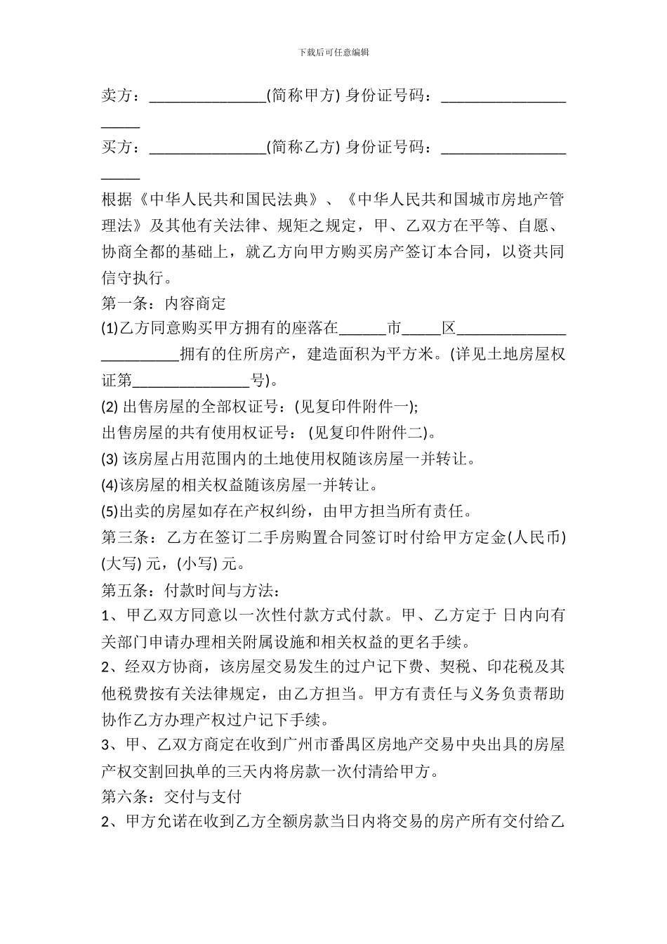 房屋购买协议范文_第2页