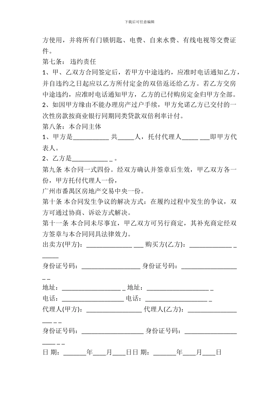 房屋购买协议范文_第3页