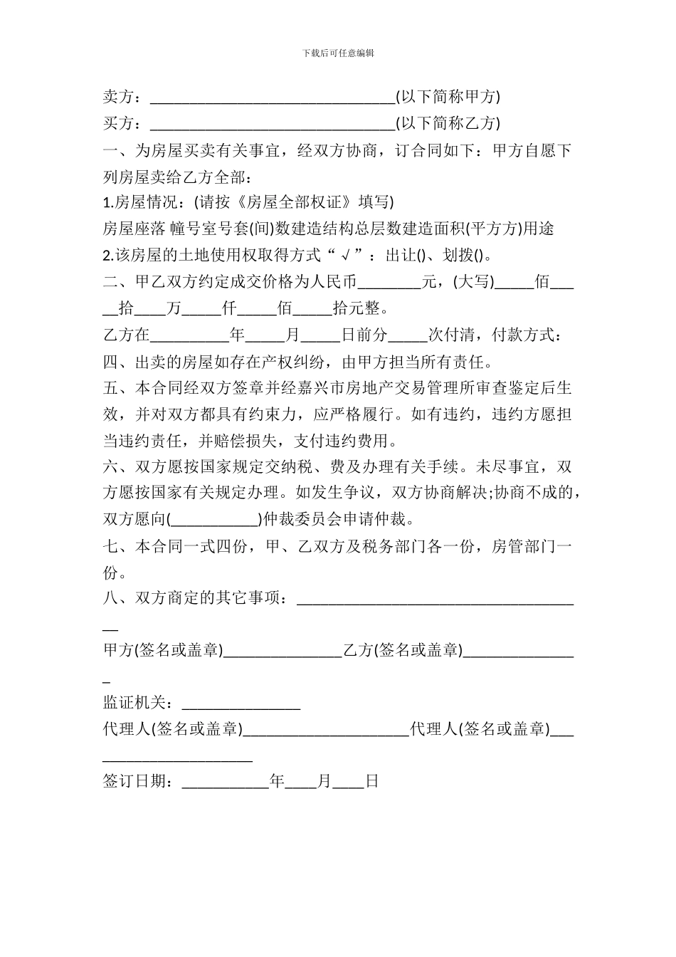 房屋购房合同范本_第2页