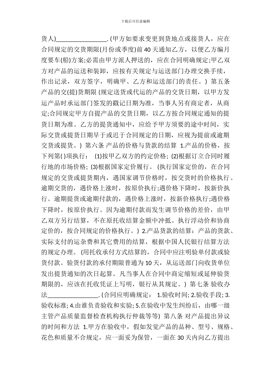 房屋购房合同热门协议书_第3页